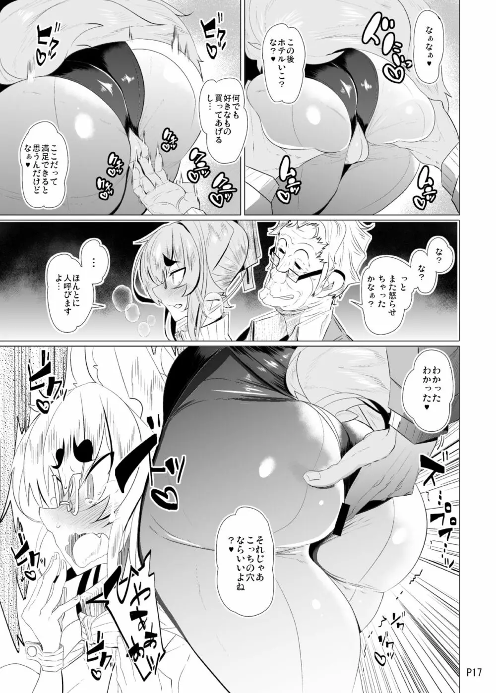 きつねさんのえっちなほん 11 - page17