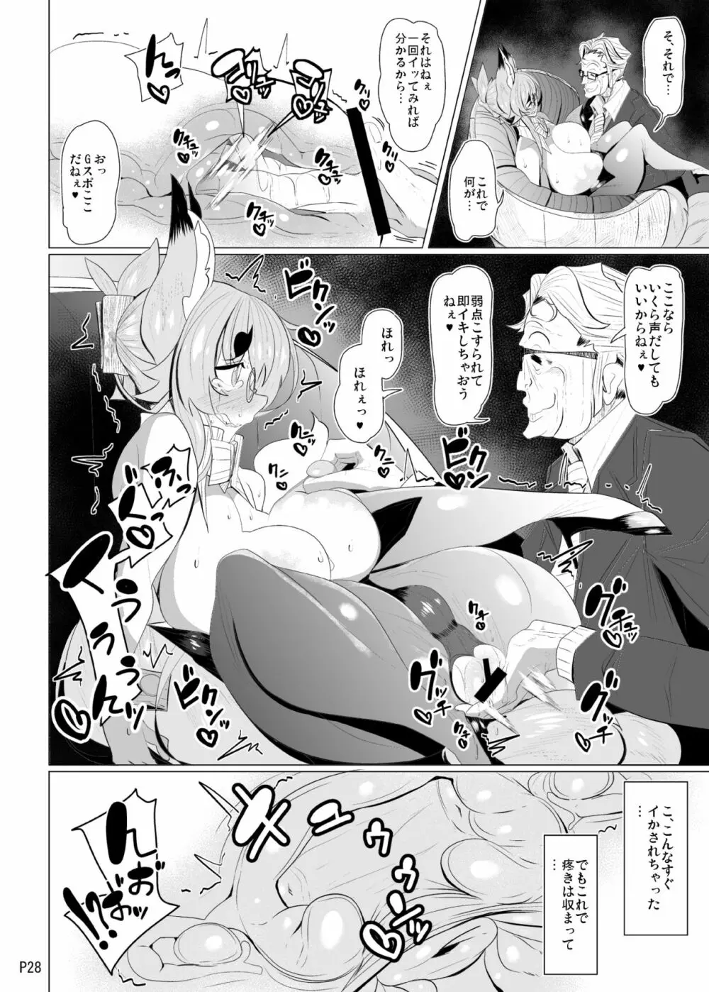 きつねさんのえっちなほん 11 - page28