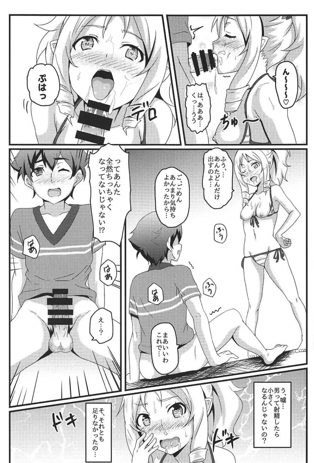 山田エルフとエロマンガな展開 - page10