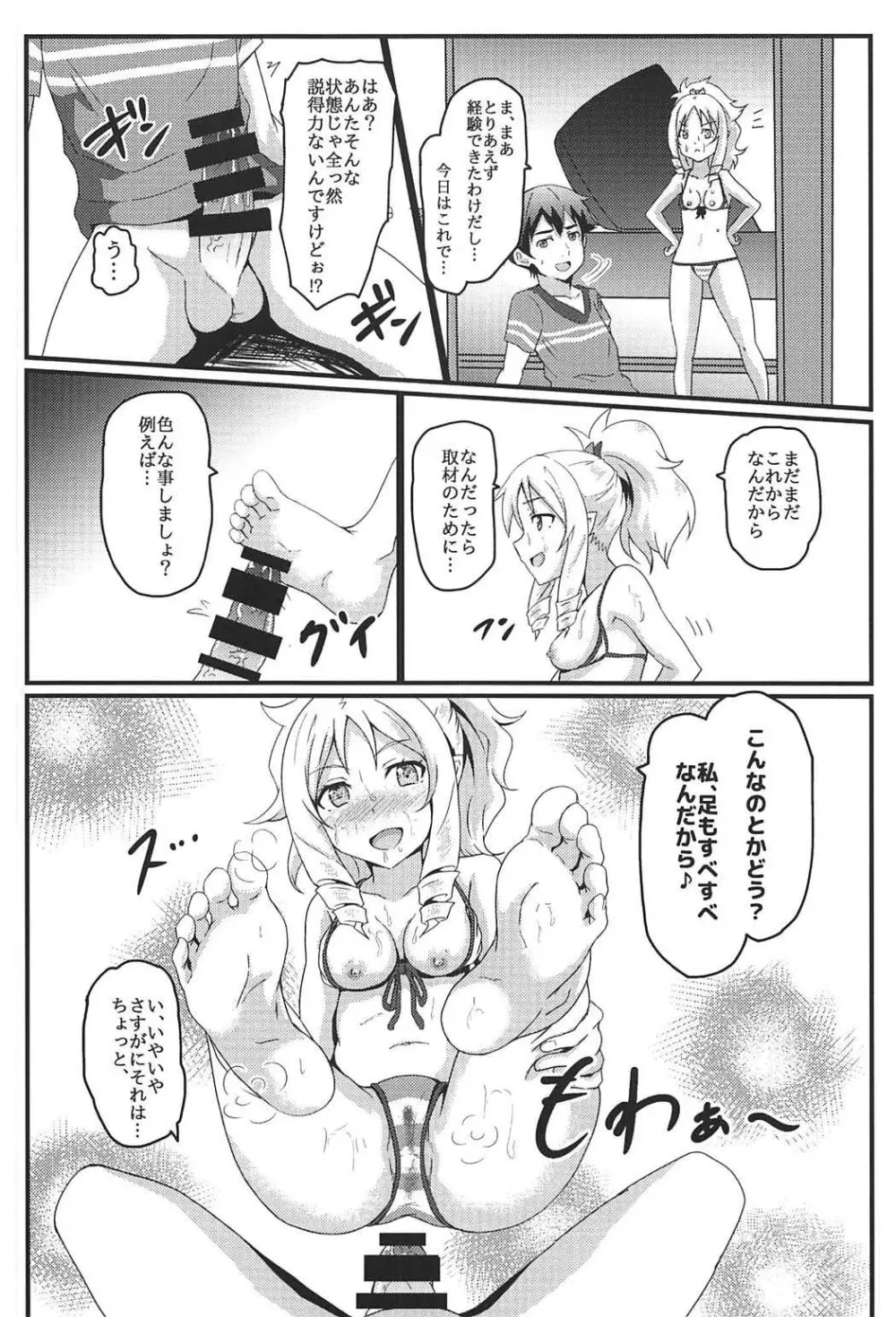 山田エルフとエロマンガな展開 - page11