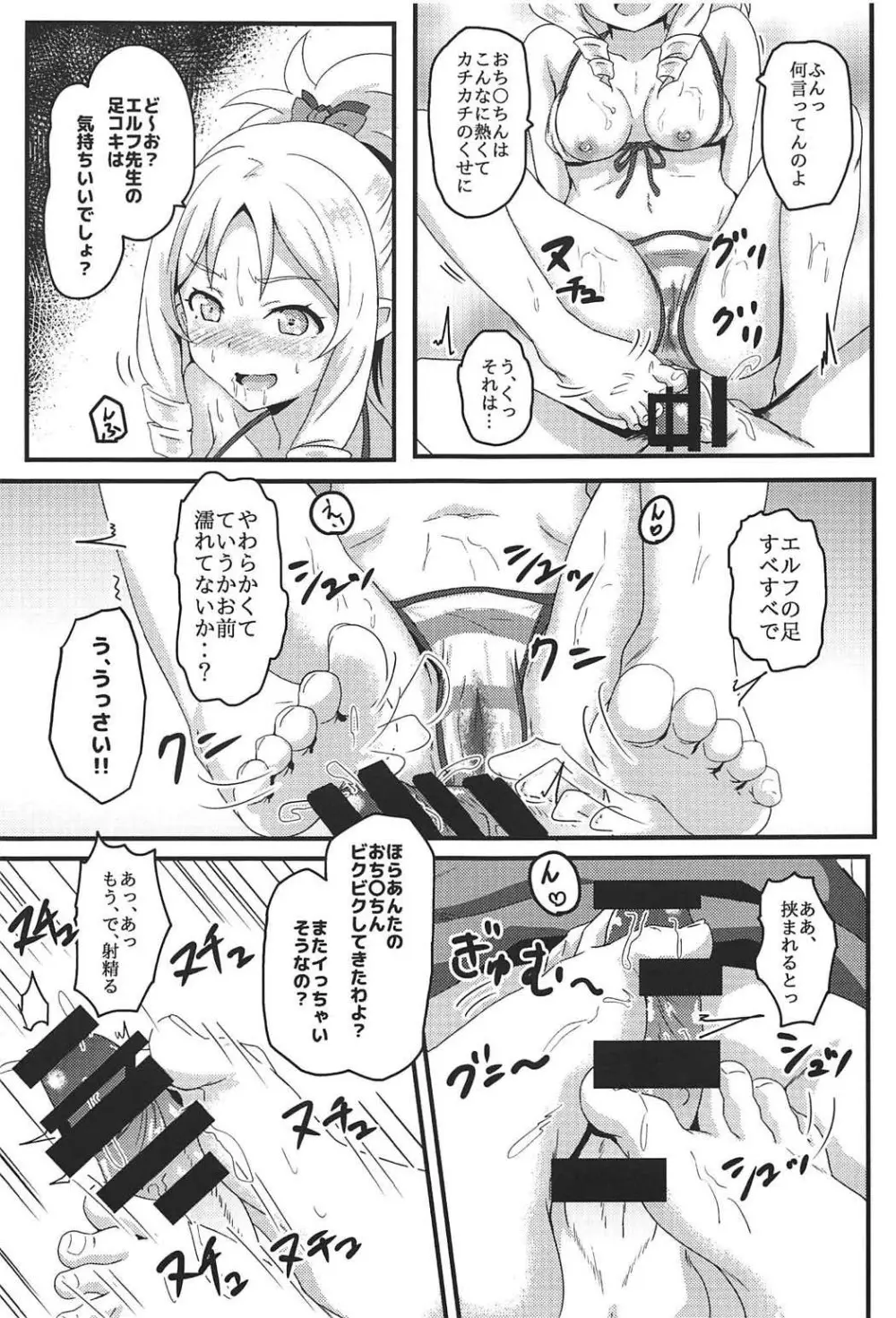 山田エルフとエロマンガな展開 - page12