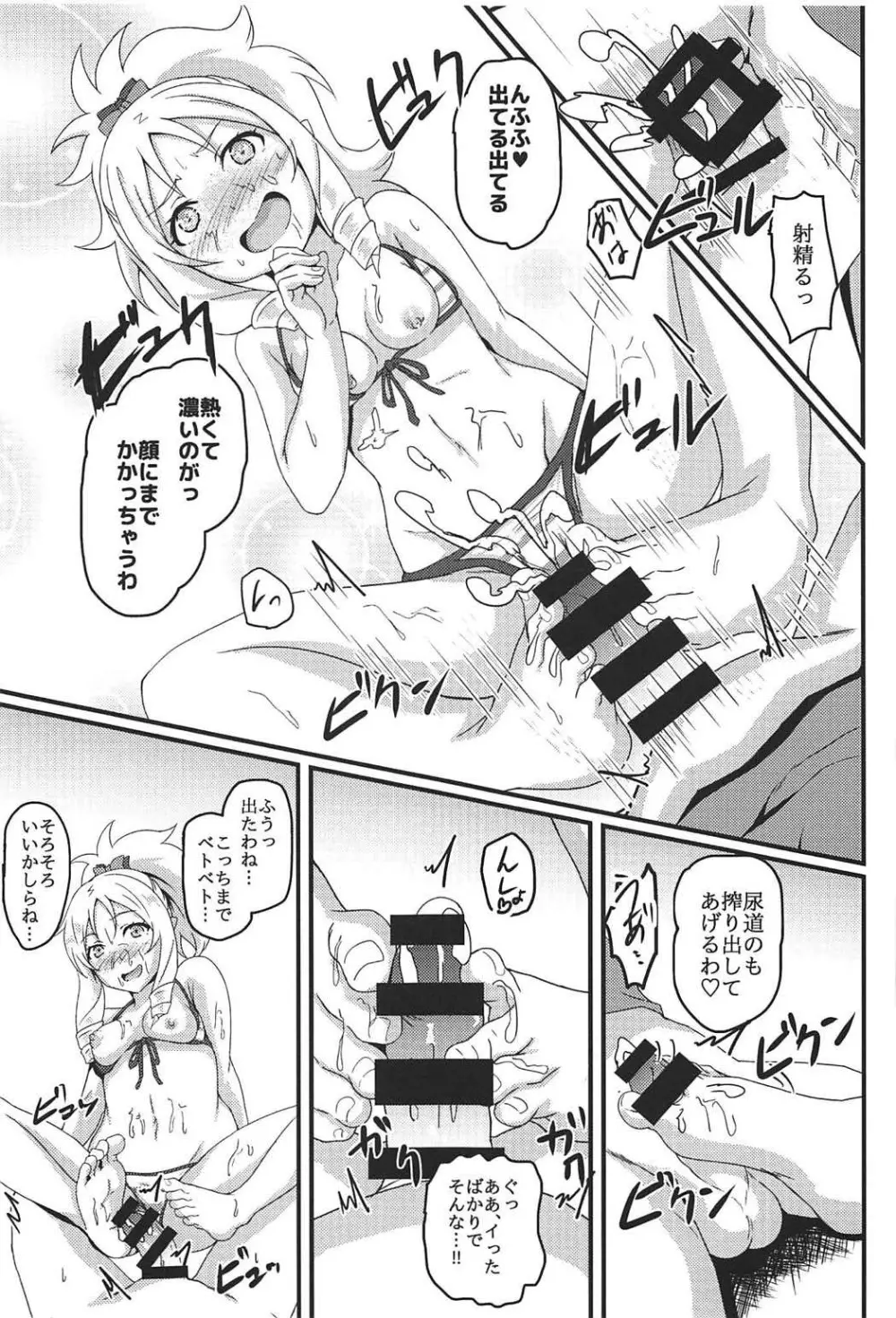 山田エルフとエロマンガな展開 - page14