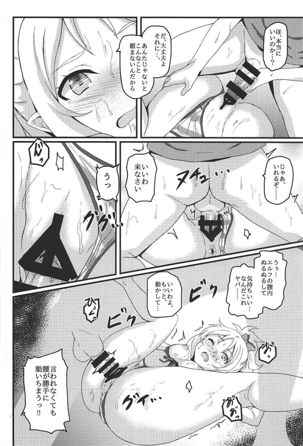 山田エルフとエロマンガな展開 - page15