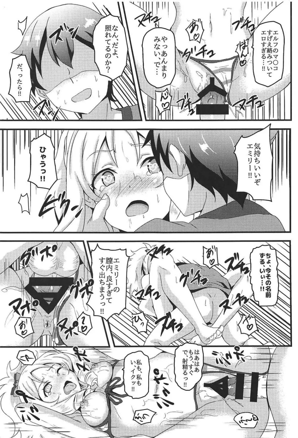 山田エルフとエロマンガな展開 - page16