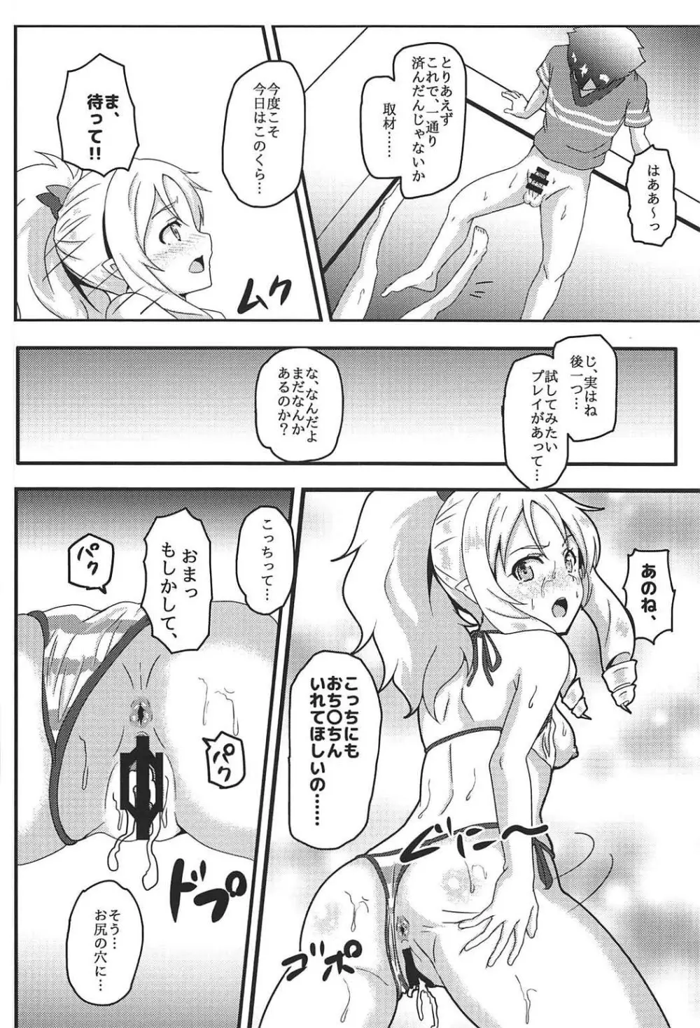 山田エルフとエロマンガな展開 - page19