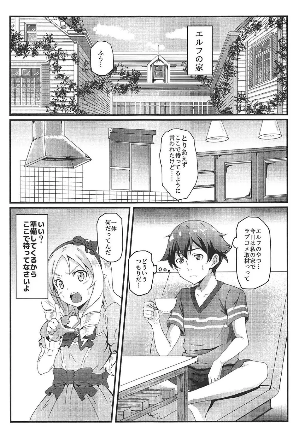 山田エルフとエロマンガな展開 - page2