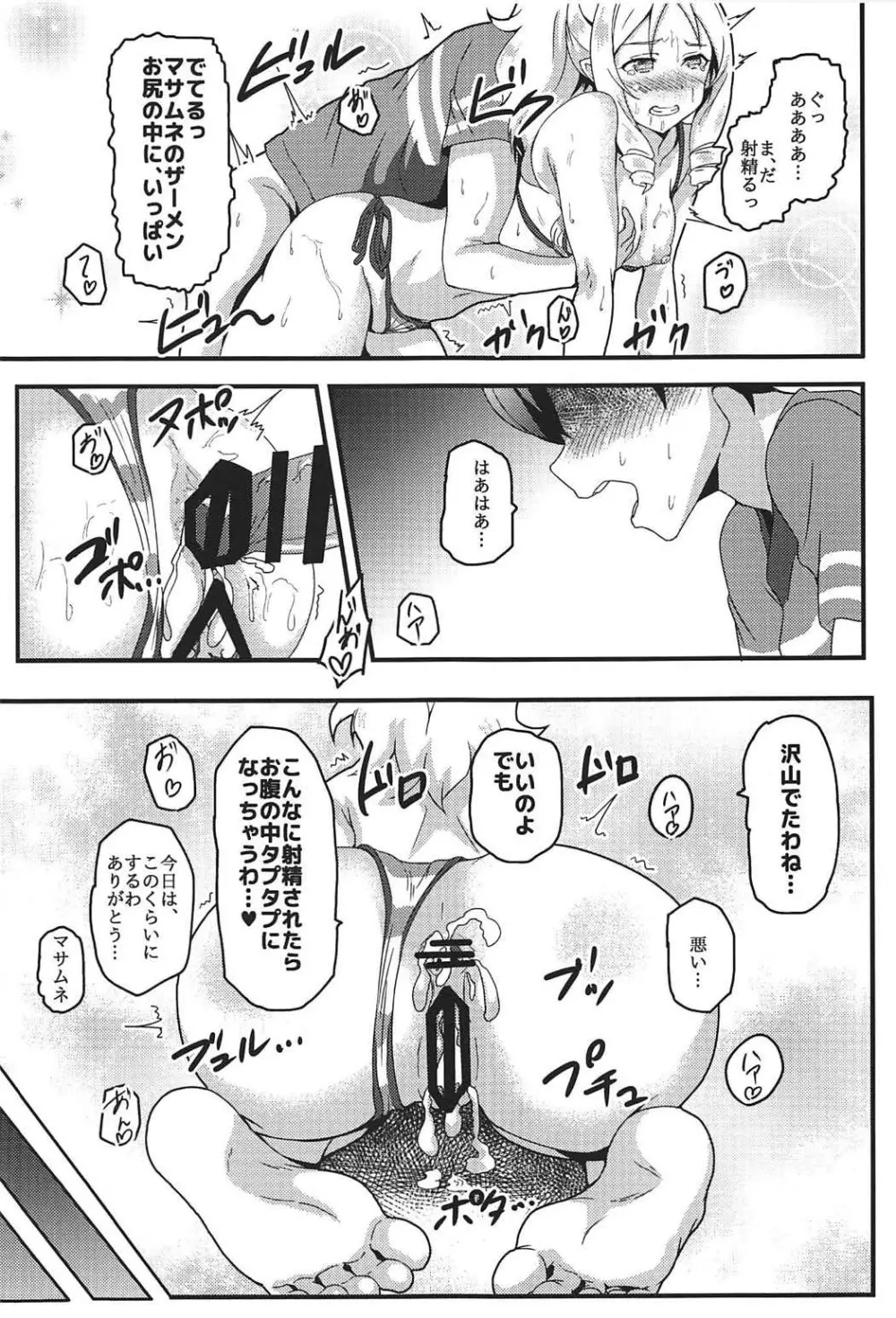 山田エルフとエロマンガな展開 - page22