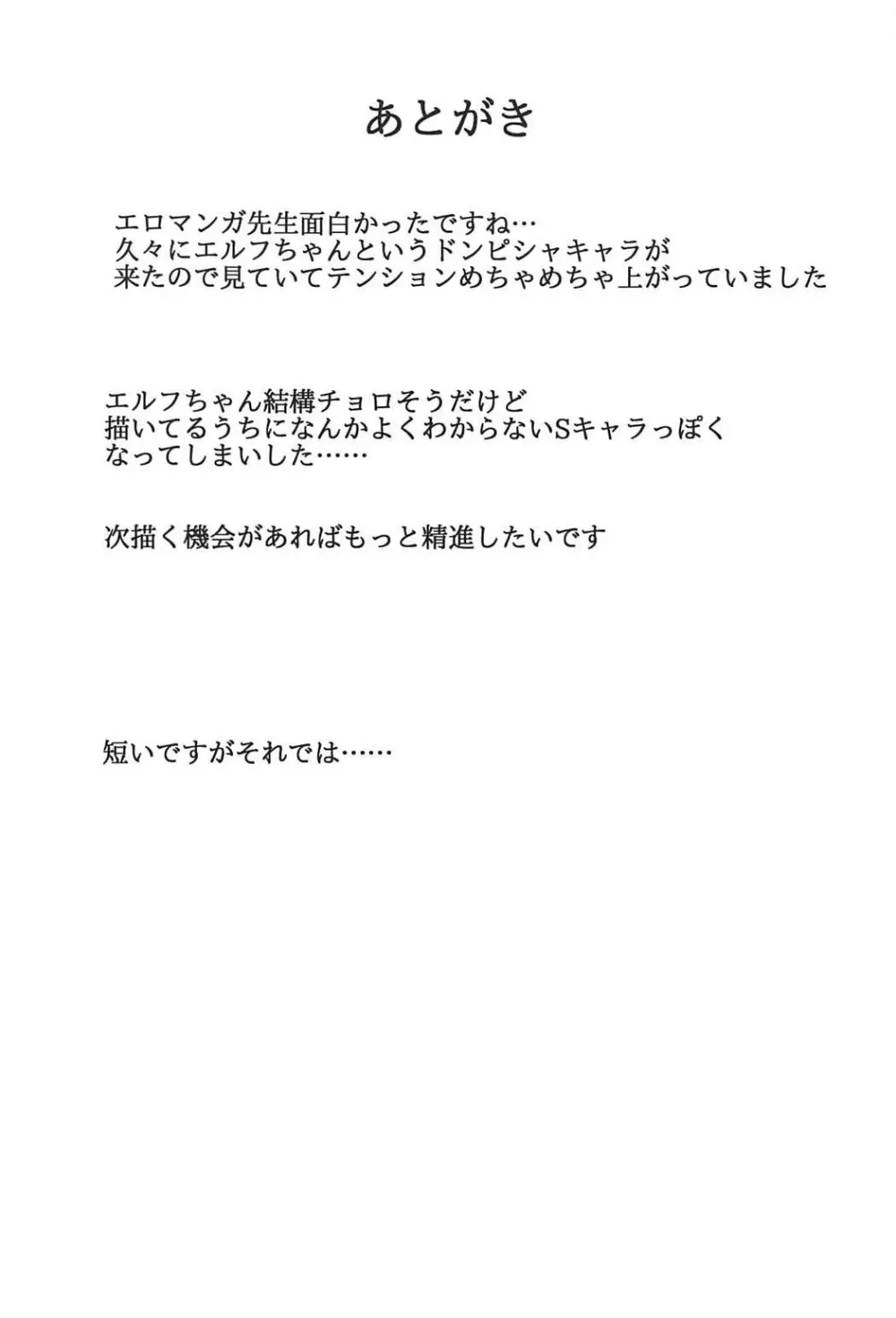 山田エルフとエロマンガな展開 - page24