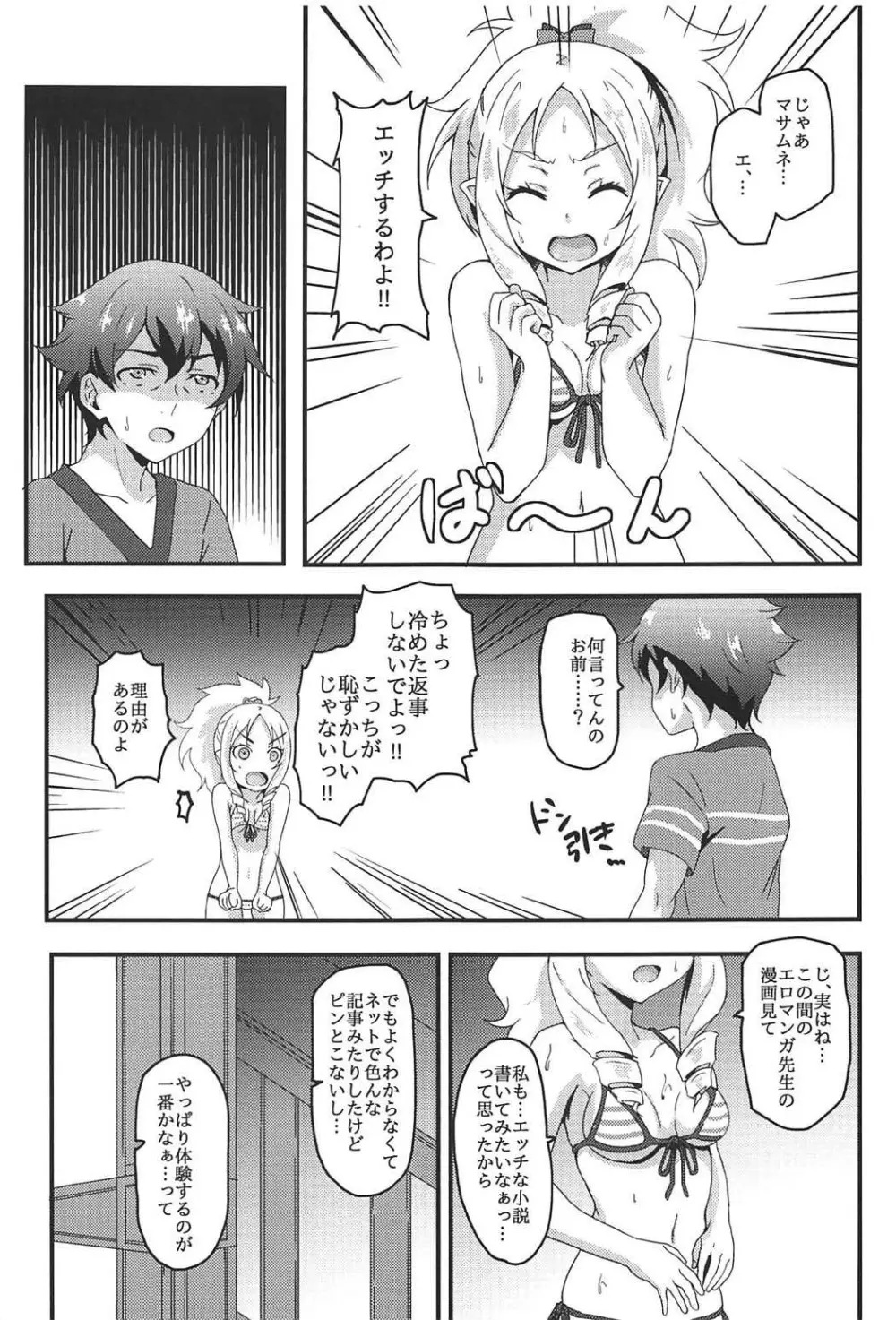 山田エルフとエロマンガな展開 - page4