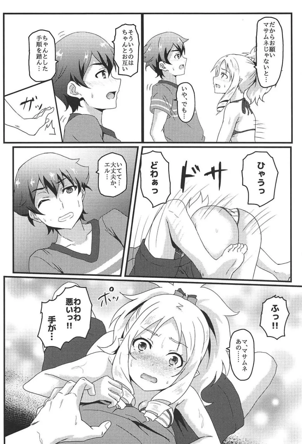 山田エルフとエロマンガな展開 - page5