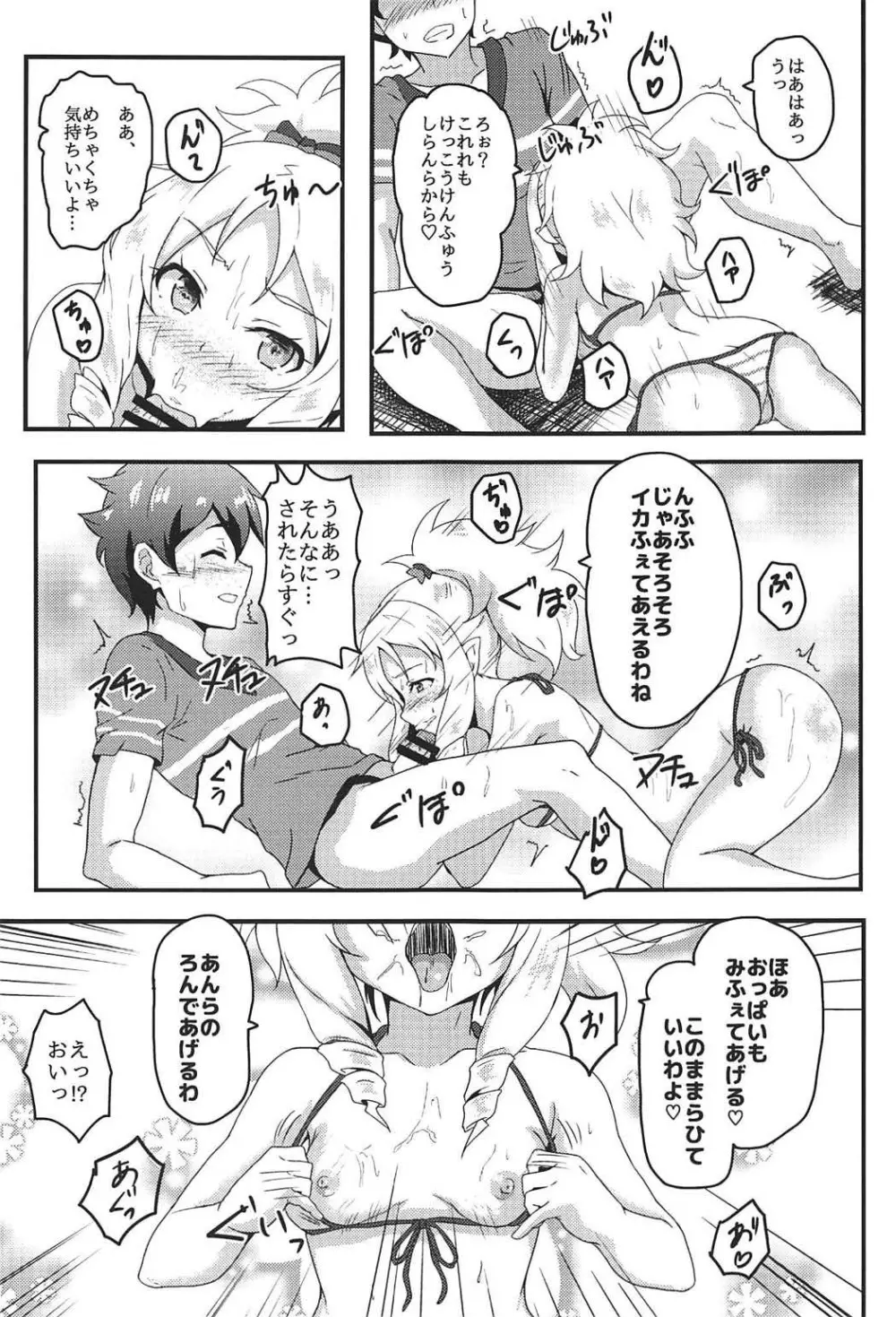 山田エルフとエロマンガな展開 - page8