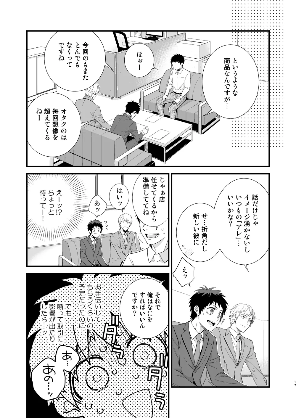 H事業部特別研修編 前編 - page15