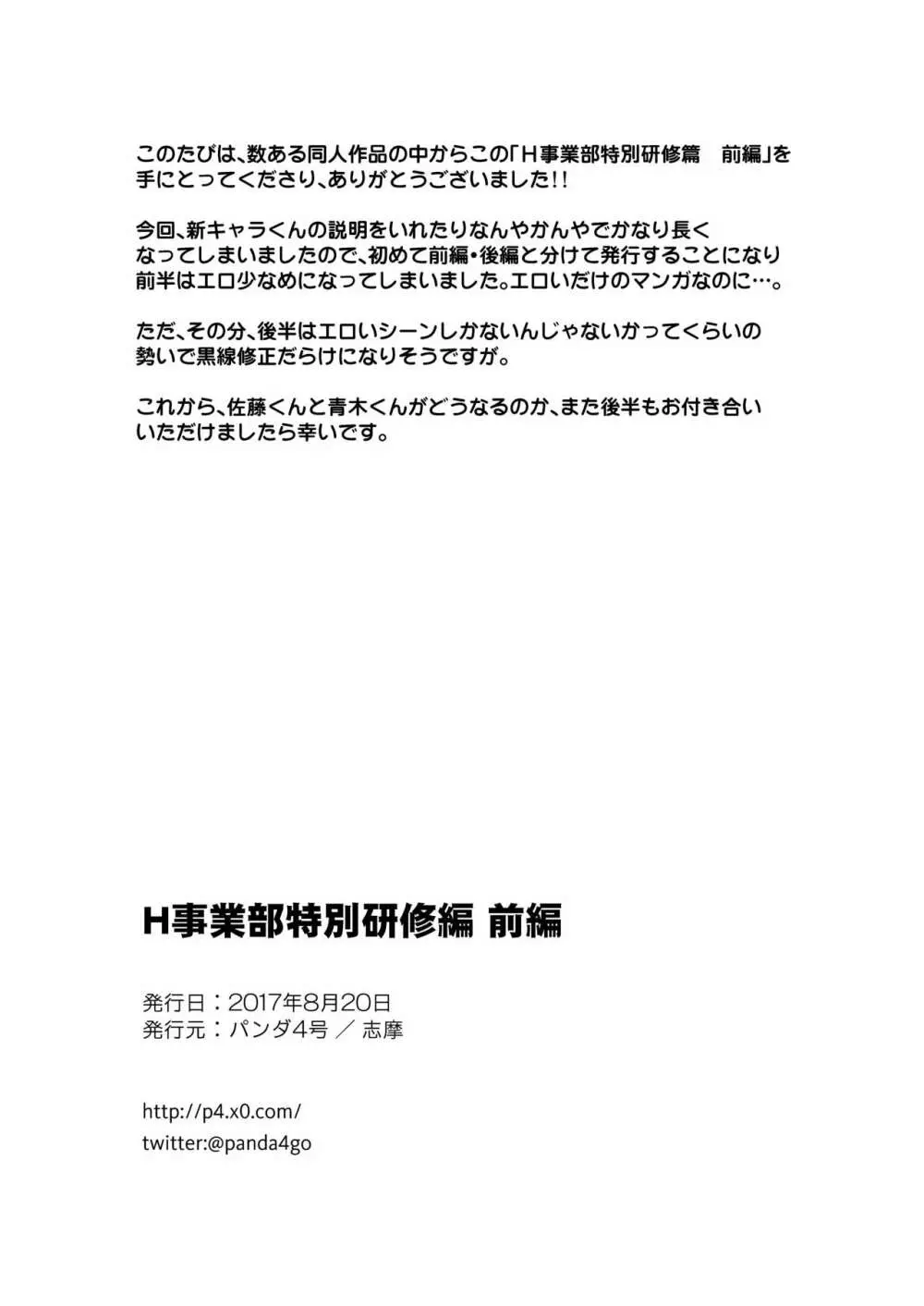 H事業部特別研修編 前編 - page50