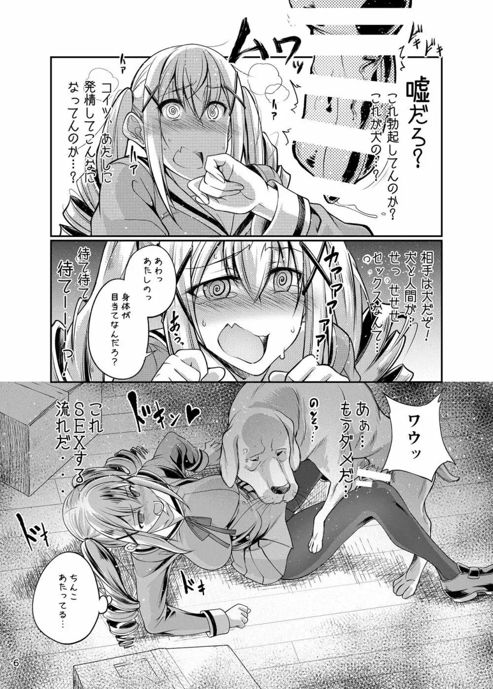 交尾しちゃった - page6