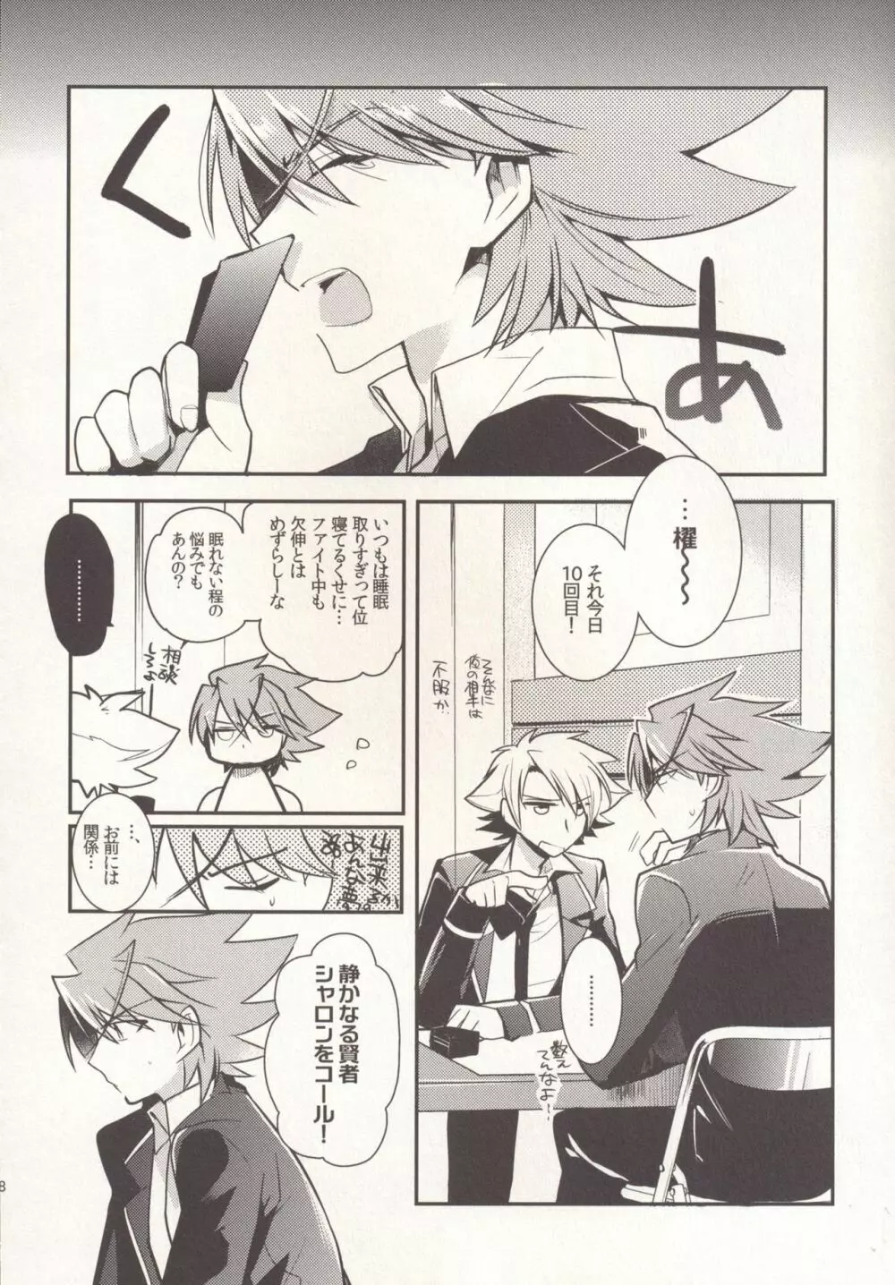 SKSR!!総集編 - page28