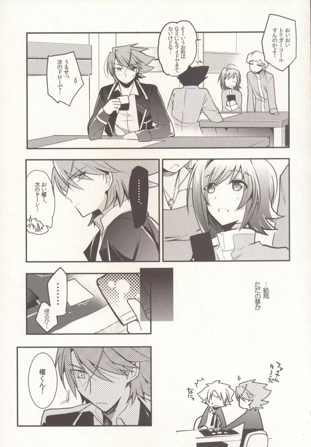 SKSR!!総集編 - page29