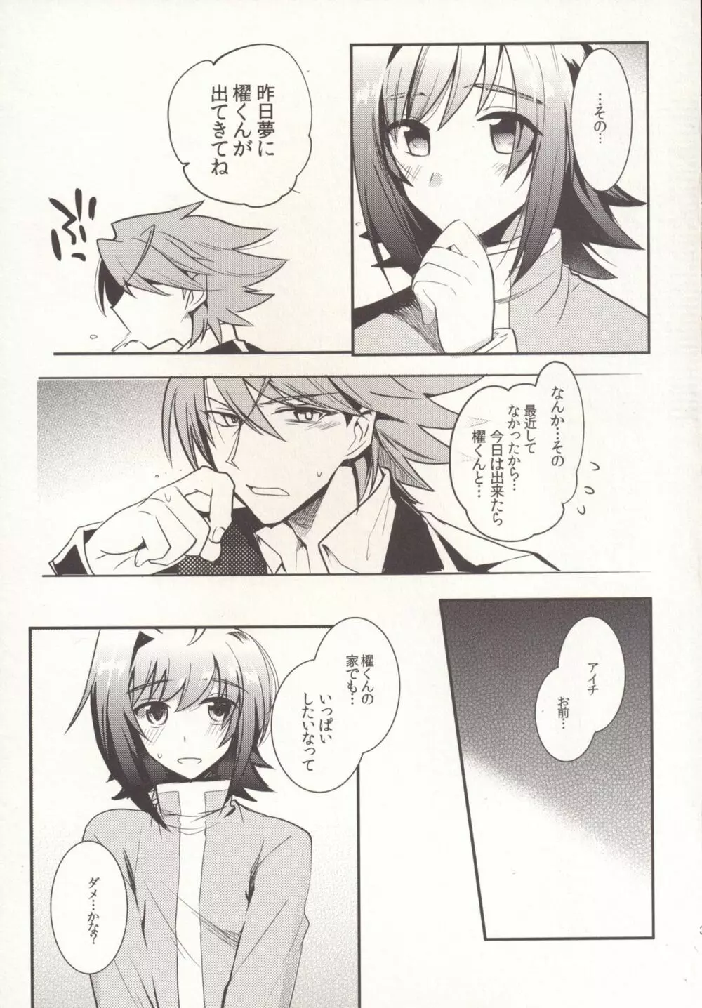 SKSR!!総集編 - page31