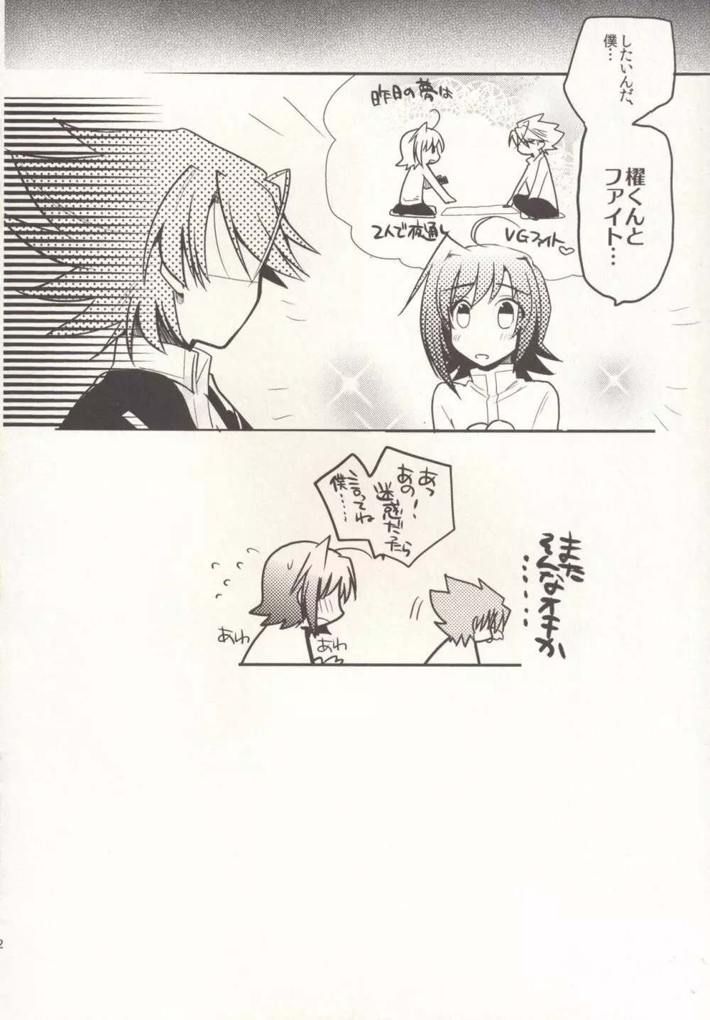 SKSR!!総集編 - page32