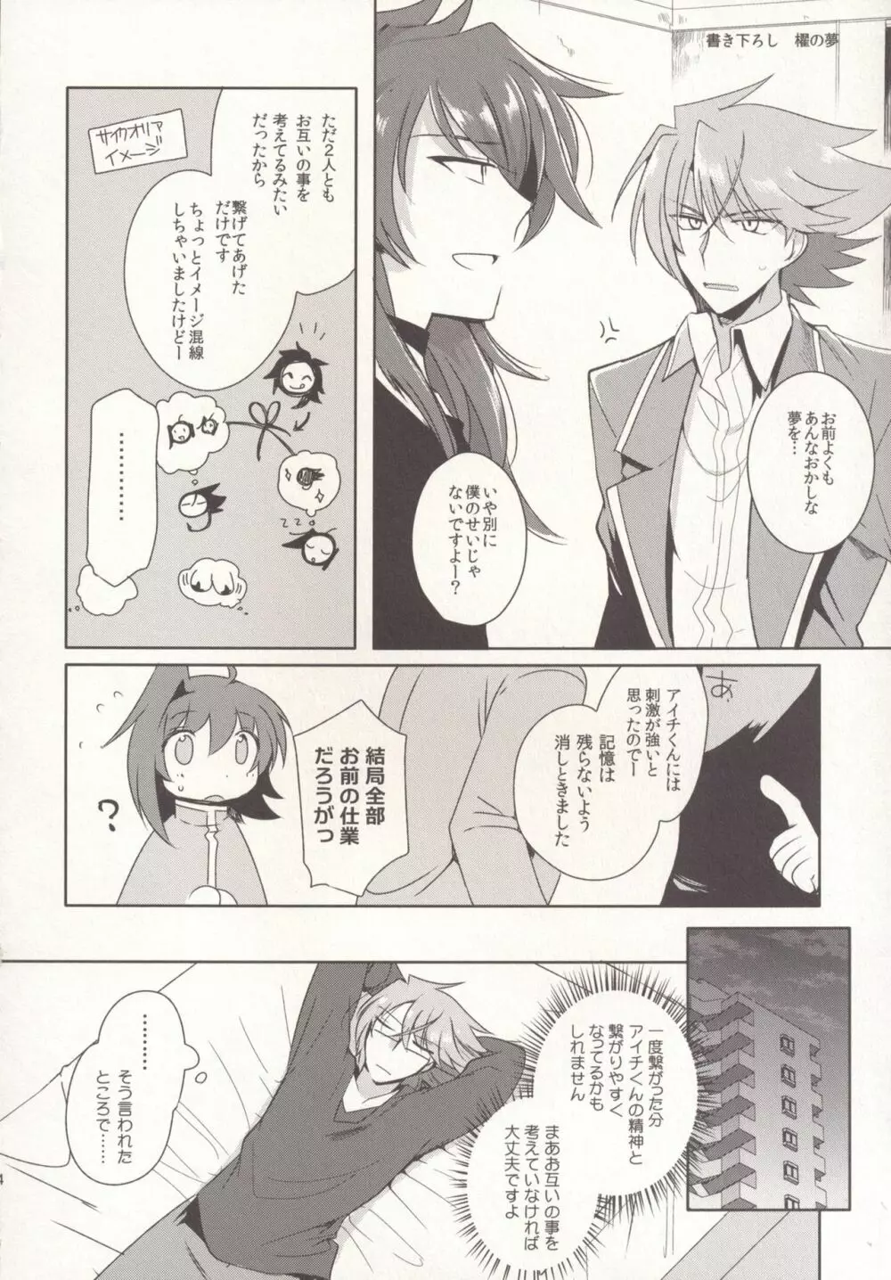 SKSR!!総集編 - page34