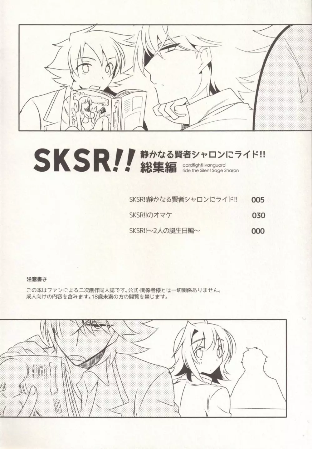 SKSR!!総集編 - page4
