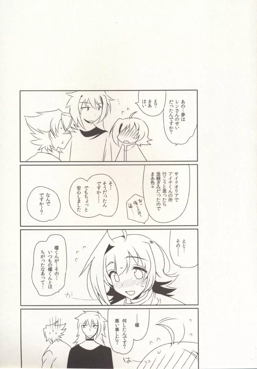 SKSR!!総集編 - page47