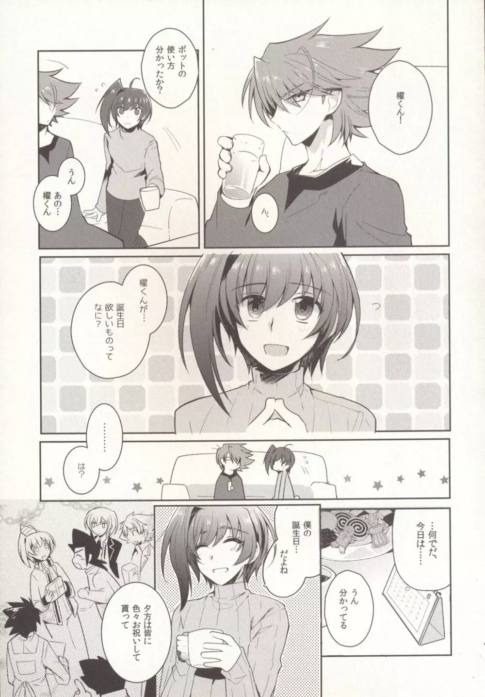 SKSR!!総集編 - page49