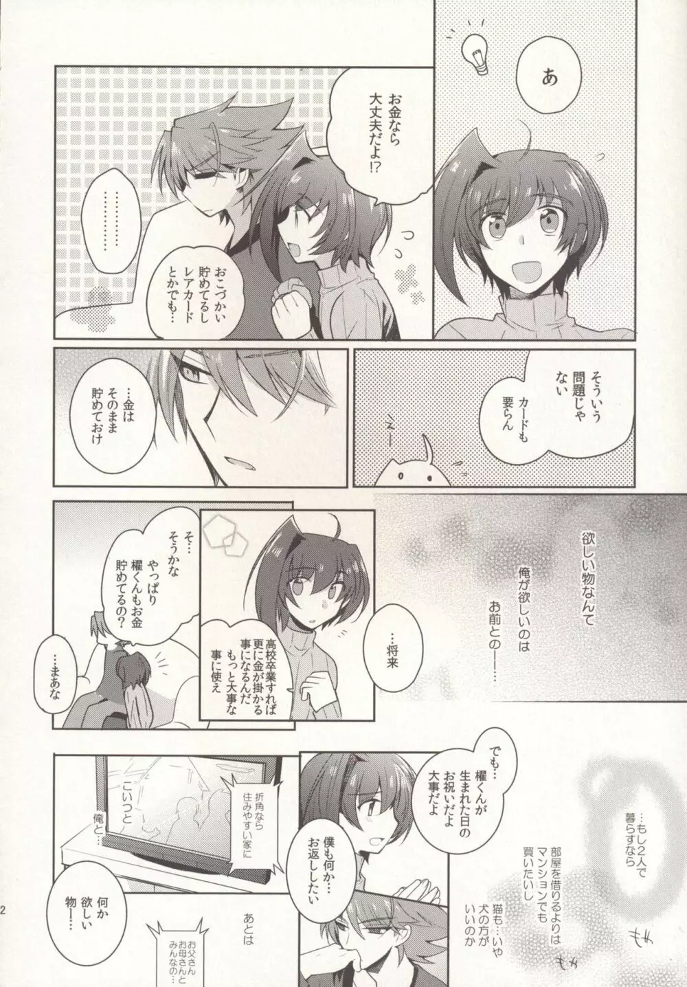 SKSR!!総集編 - page52