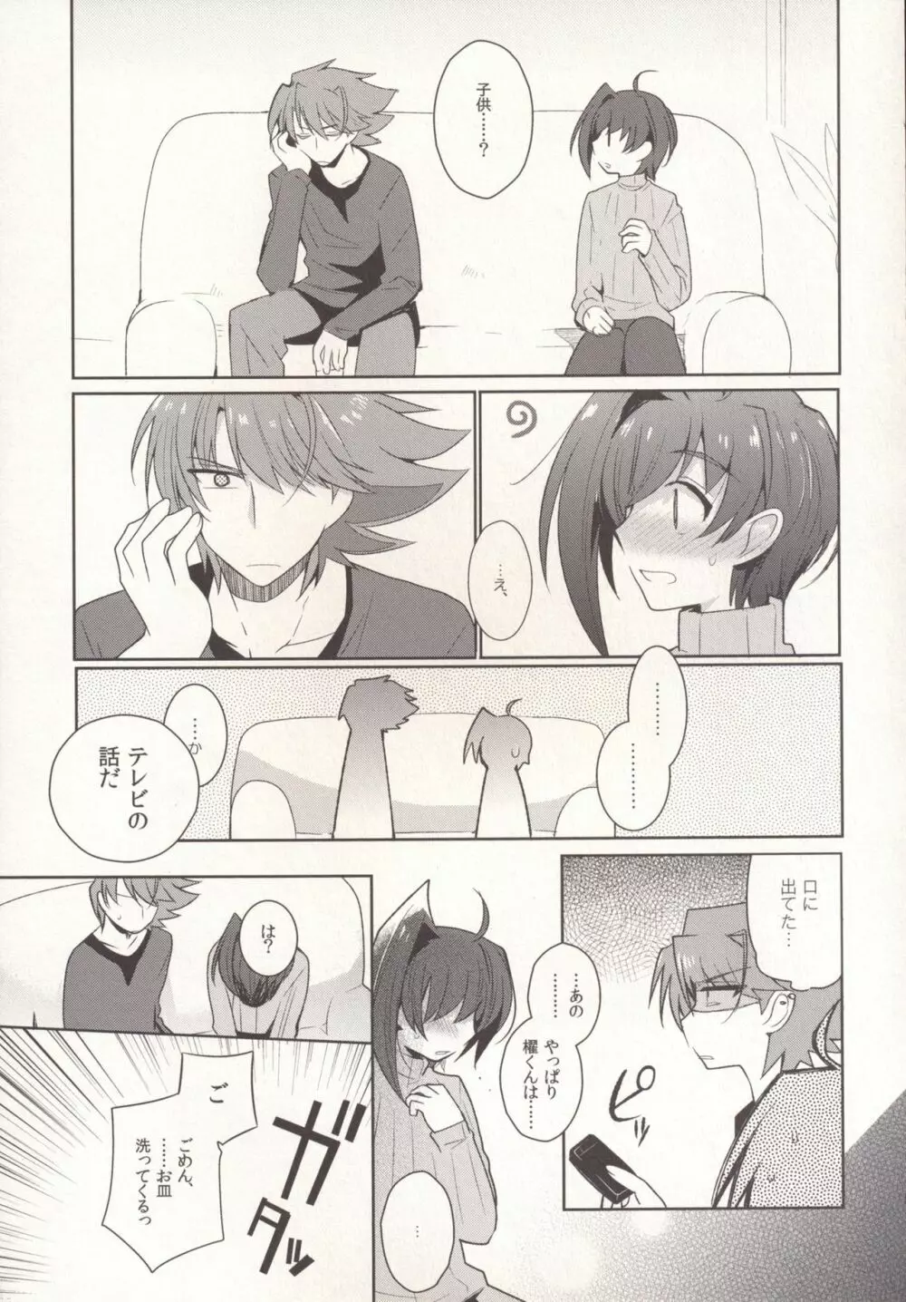 SKSR!!総集編 - page53