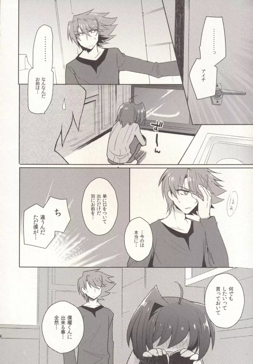 SKSR!!総集編 - page54