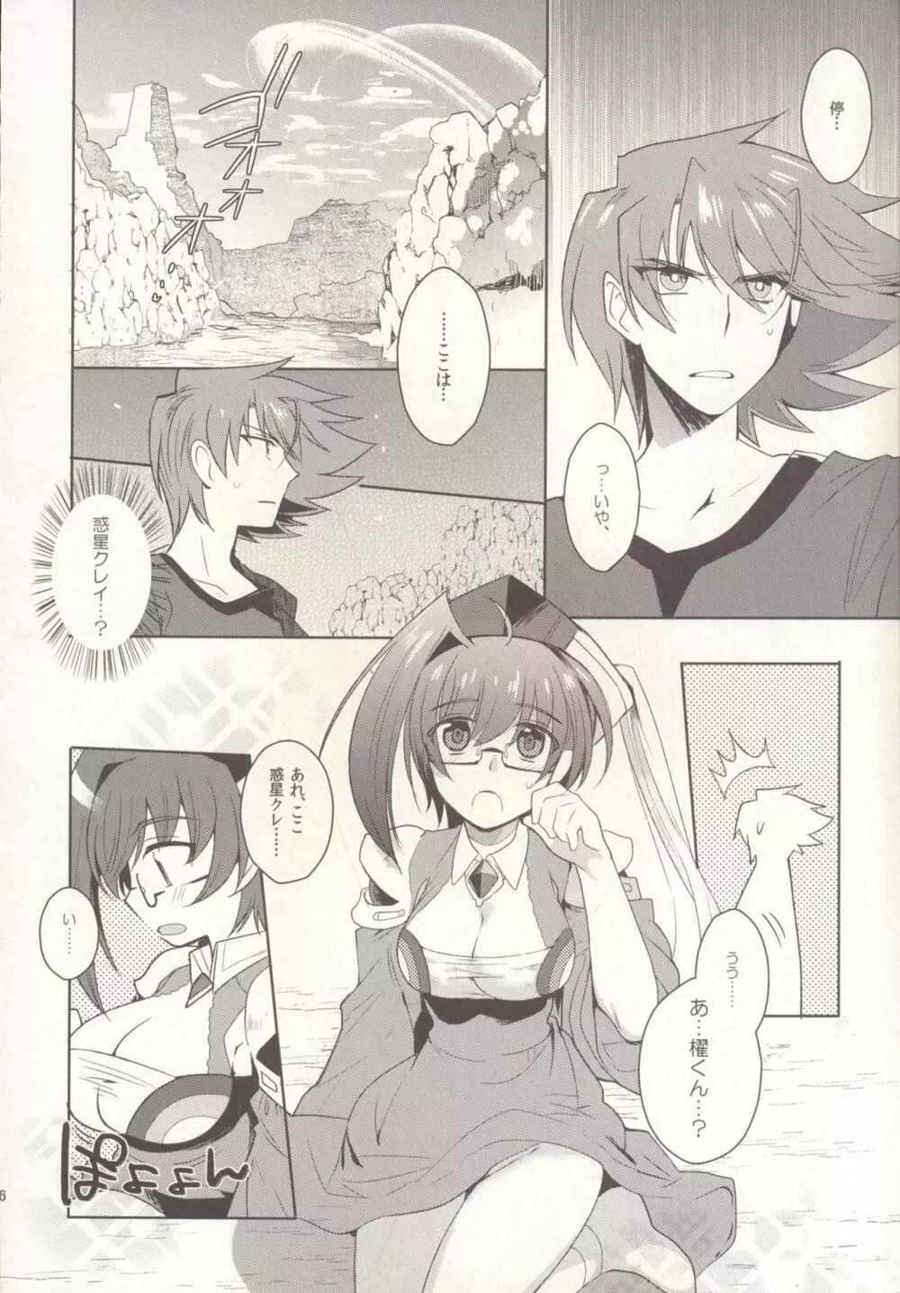 SKSR!!総集編 - page56