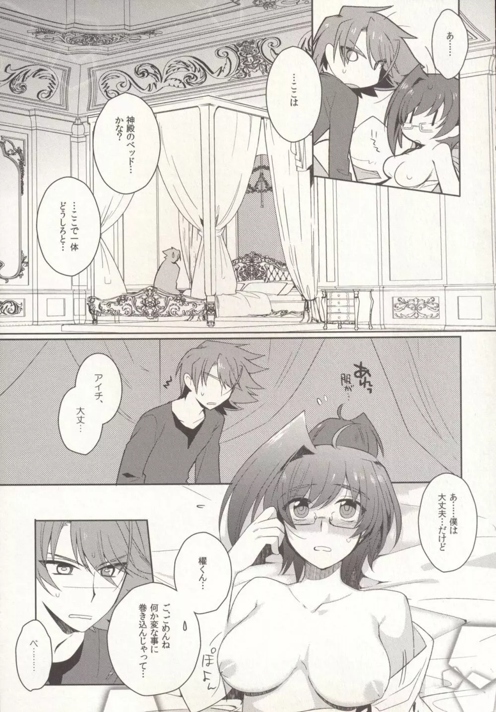 SKSR!!総集編 - page61