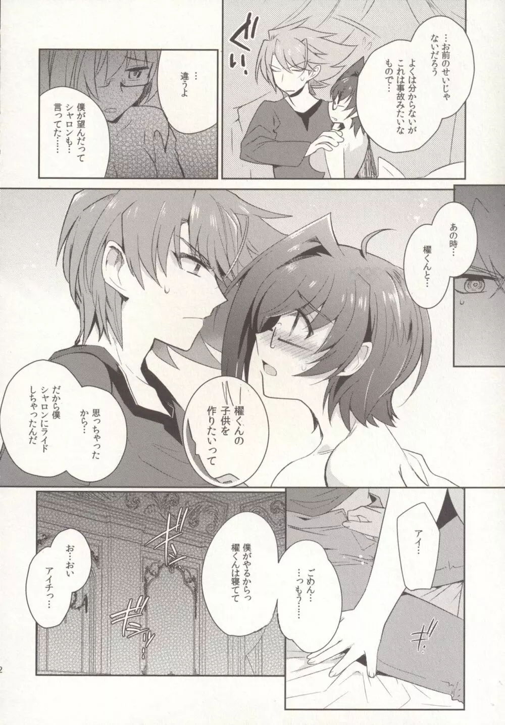 SKSR!!総集編 - page62