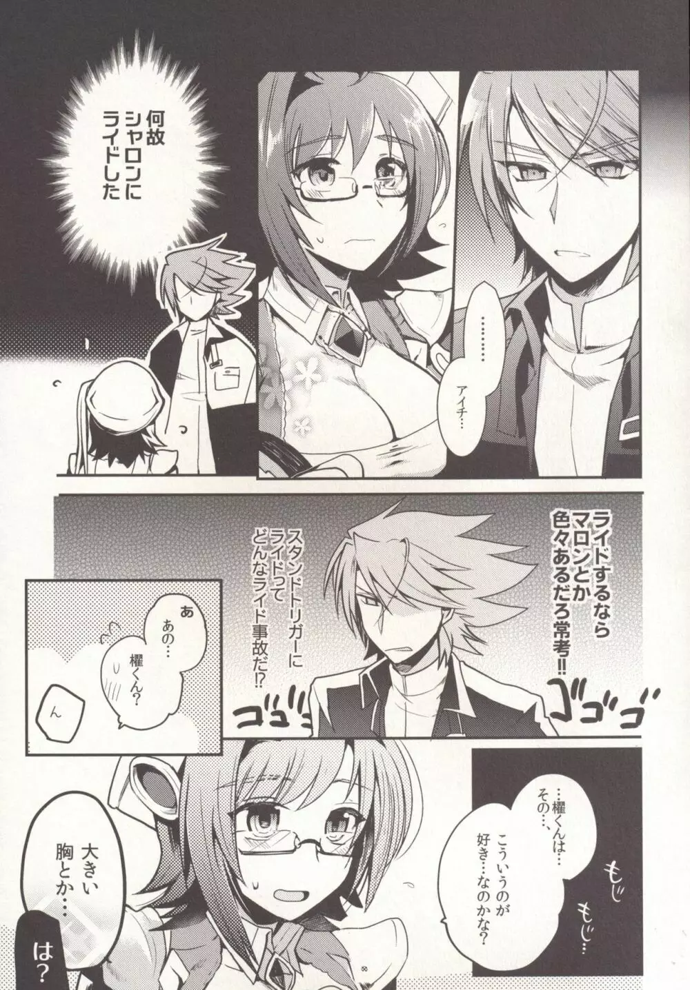 SKSR!!総集編 - page7