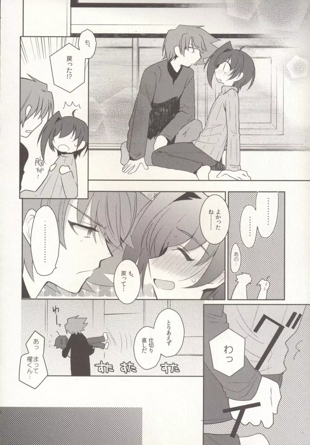 SKSR!!総集編 - page70