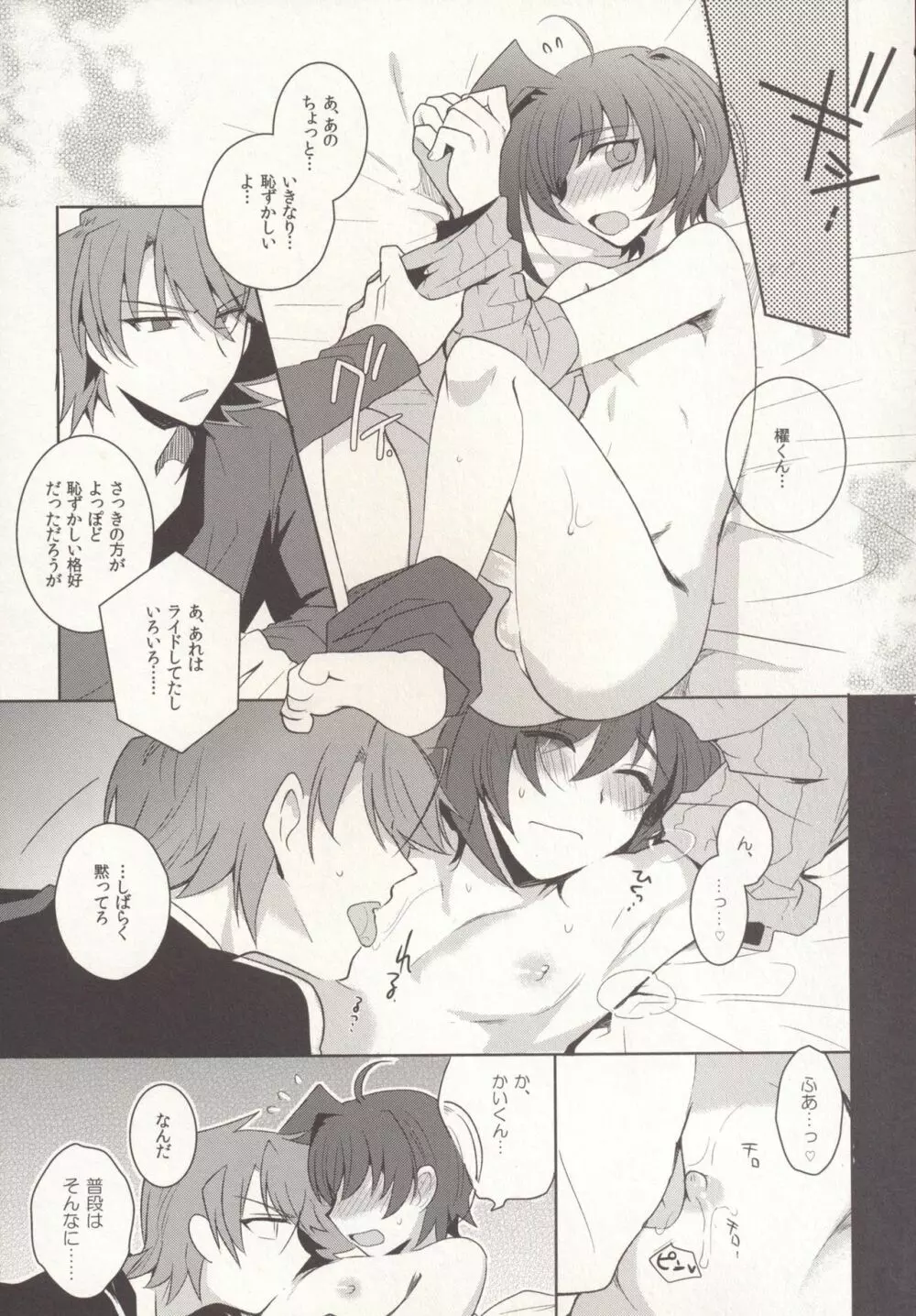 SKSR!!総集編 - page71