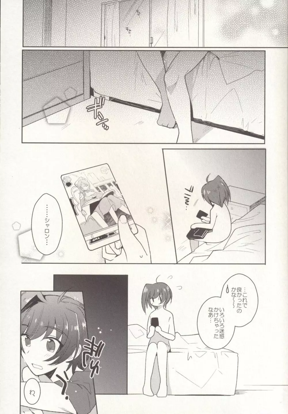 SKSR!!総集編 - page78