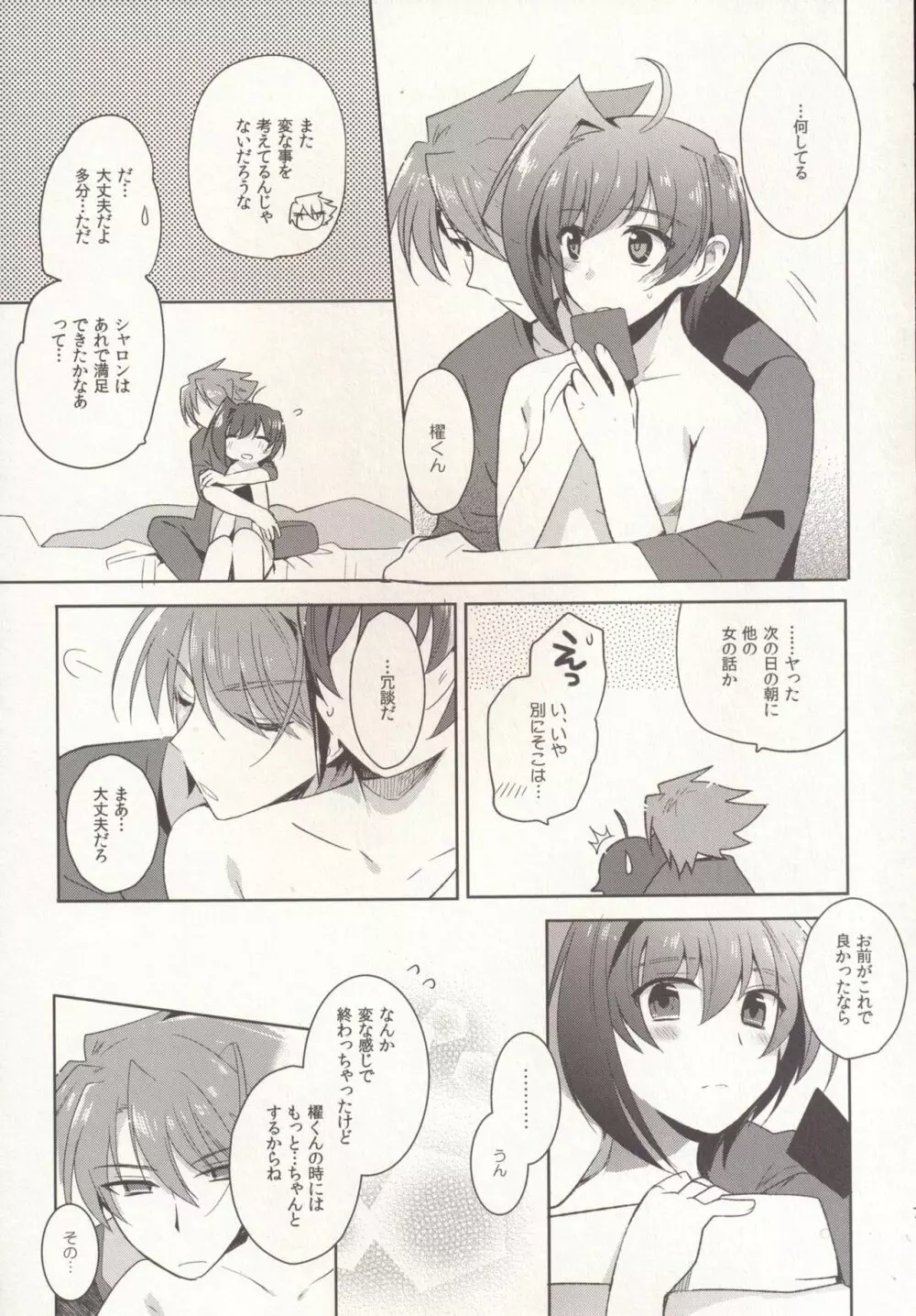 SKSR!!総集編 - page79