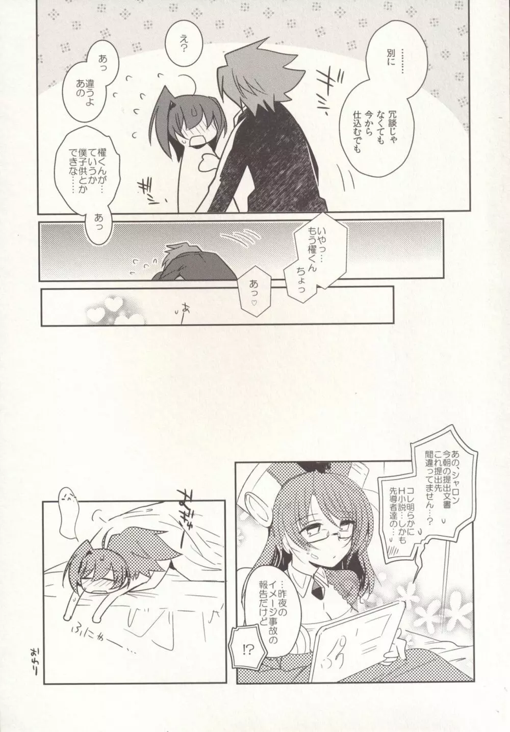 SKSR!!総集編 - page81