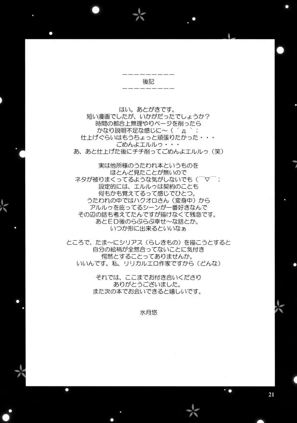 木春菊 - page20