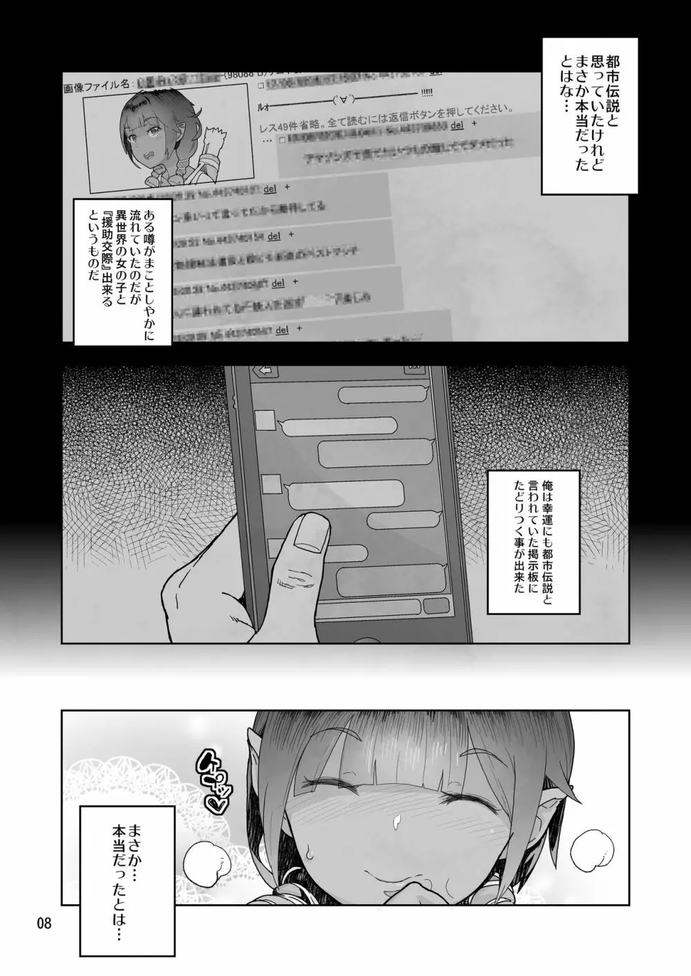 異世界援助交際 - page7