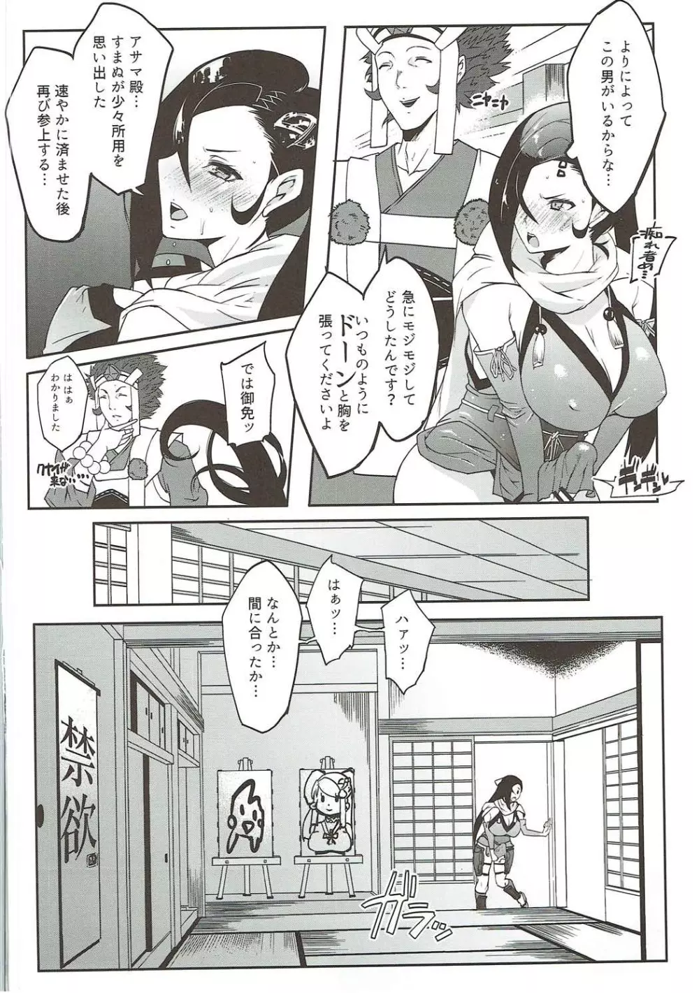 わらわの嫁 弐 - page3