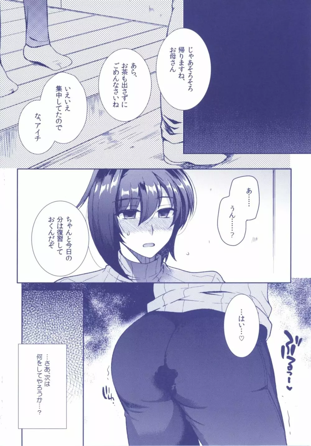 アイチズム‐先導アイチ再録集2‐ - page30