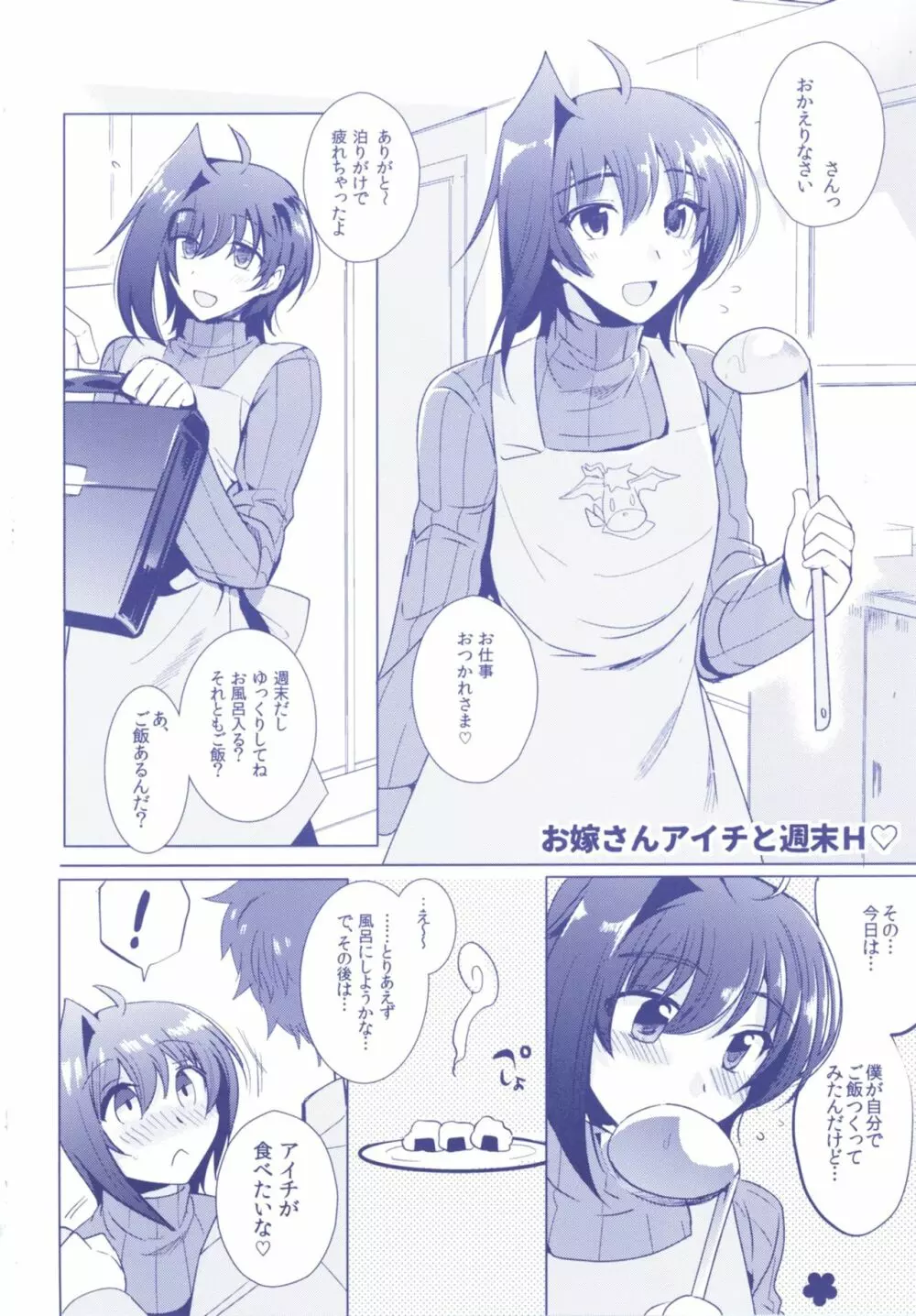 アイチズム‐先導アイチ再録集2‐ - page50