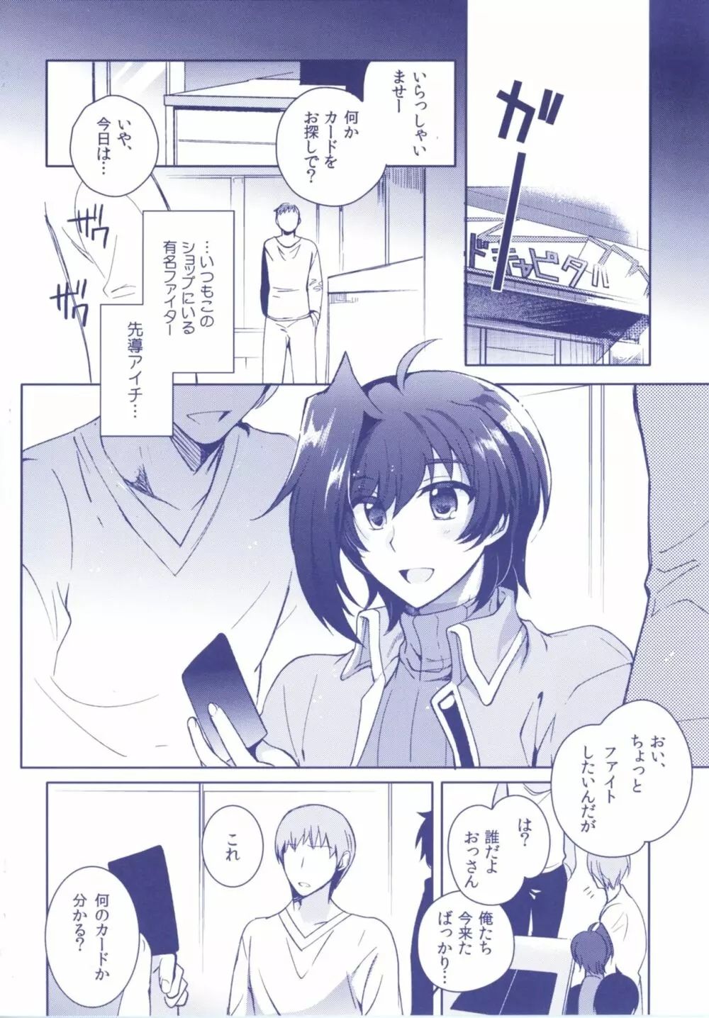 アイチズム‐先導アイチ再録集2‐ - page6