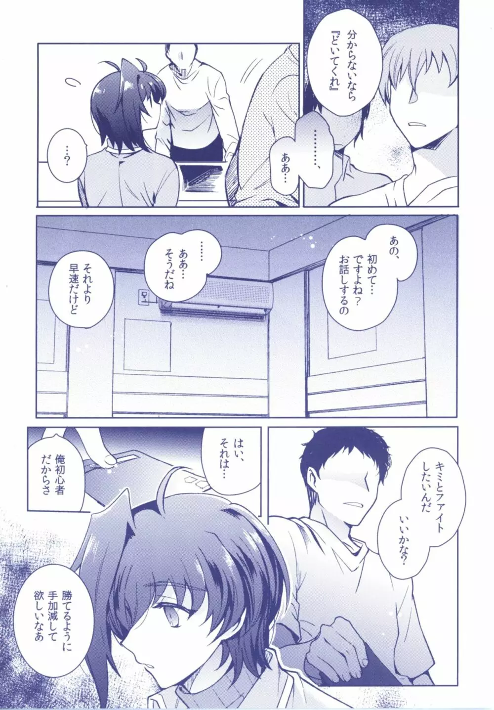 アイチズム‐先導アイチ再録集2‐ - page7