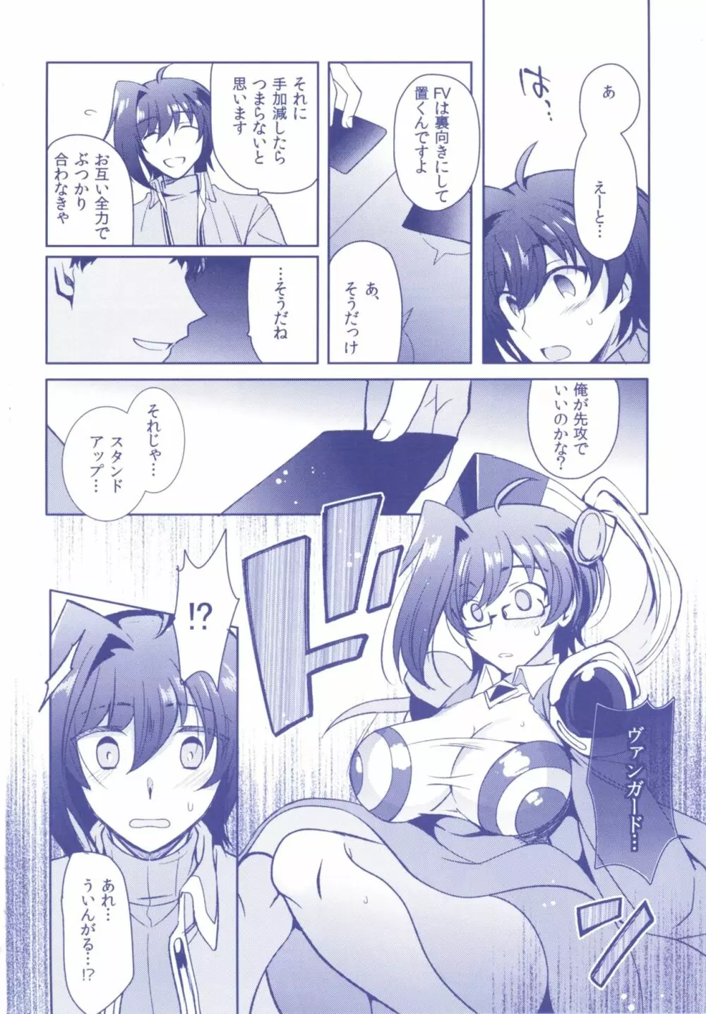 アイチズム‐先導アイチ再録集2‐ - page8