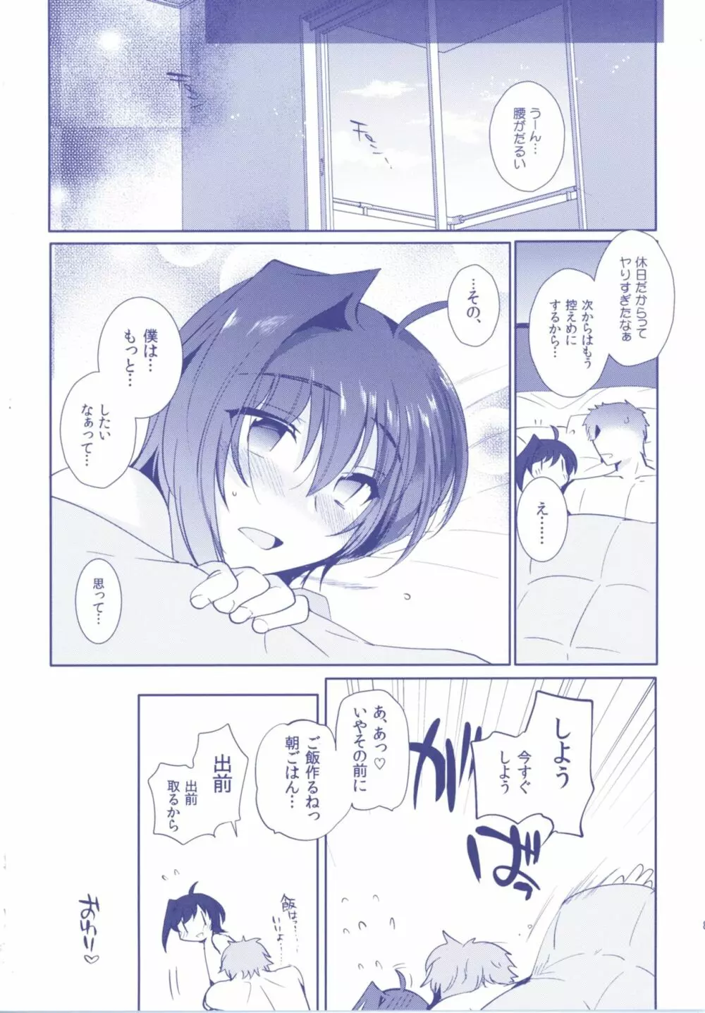 アイチズム‐先導アイチ再録集2‐ - page83