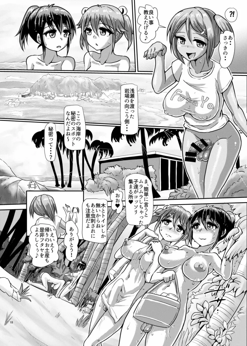 一緒にふたなりプラクティス4 - page18