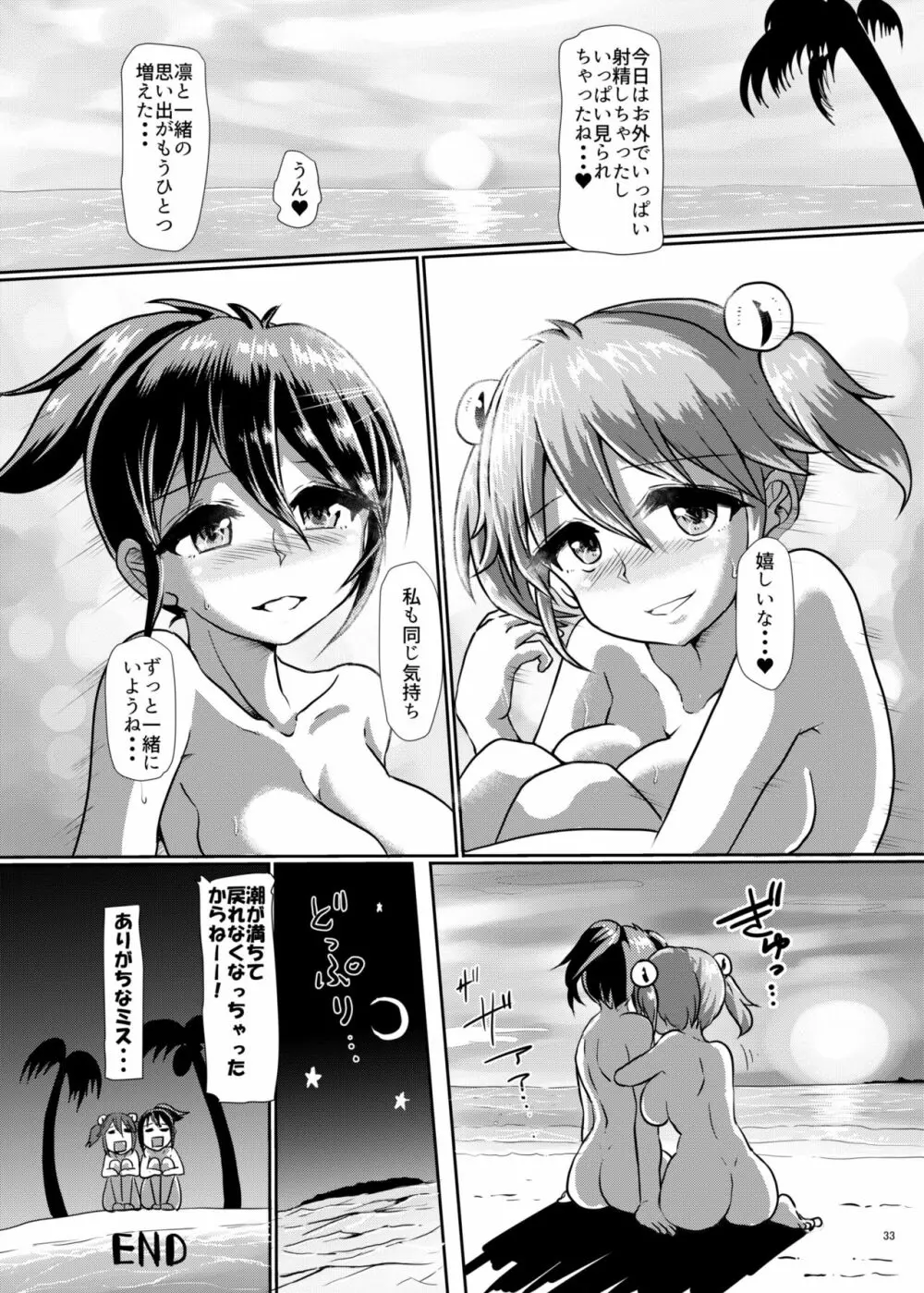 一緒にふたなりプラクティス4 - page33