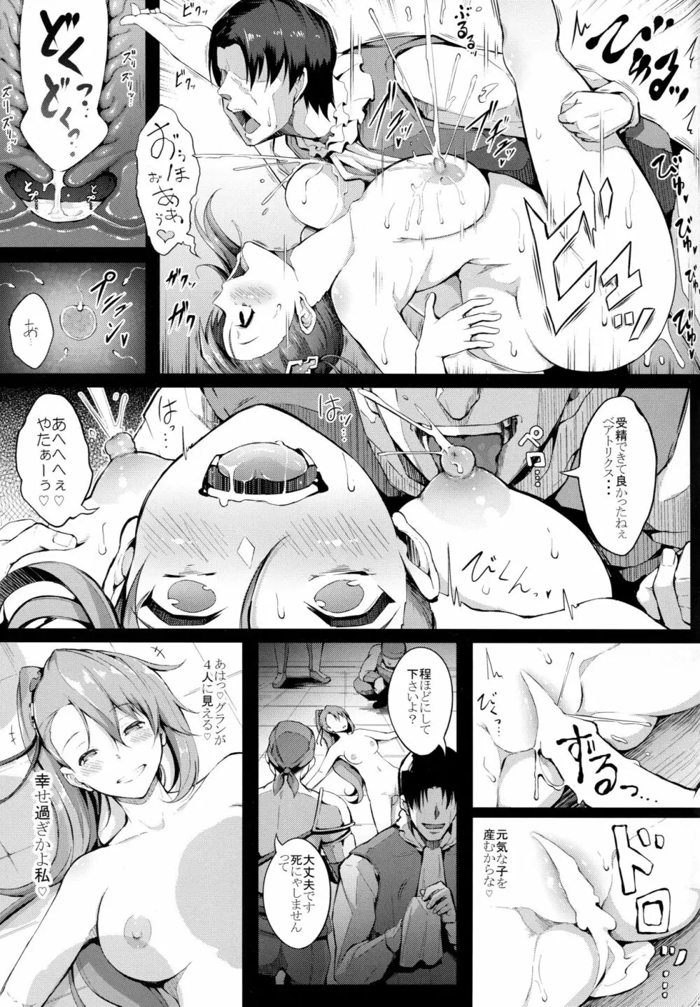 搾乳奴隷ベアトリクス - page23